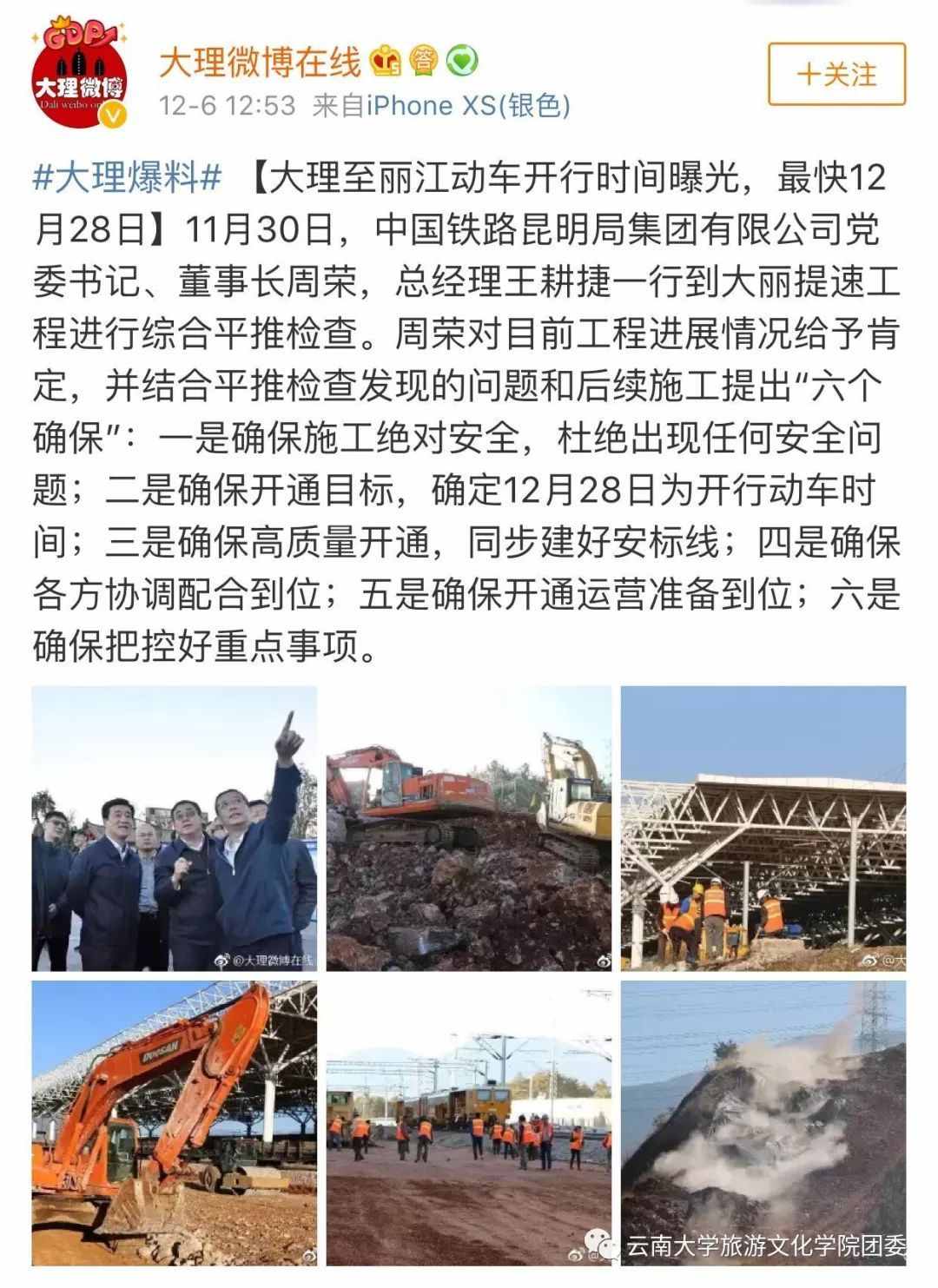 麗江至大理動(dòng)車(chē)最快12月28日開(kāi)行，全程只需50分鐘