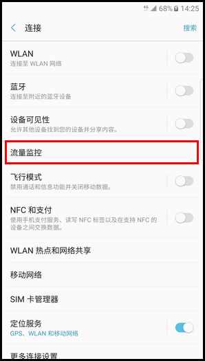 [輕松查] 手機(jī)的流量使用情況