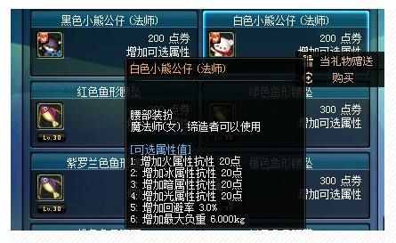 DNF：裝扮兌換卷的使用方法，你有開過天空套嗎？