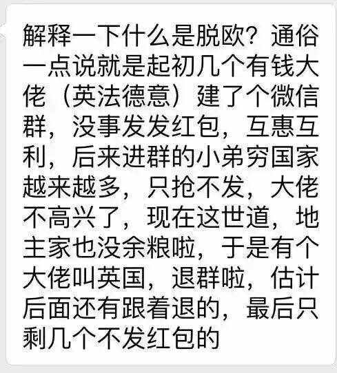嗨呀！原來脫歐是這么一回事啊
