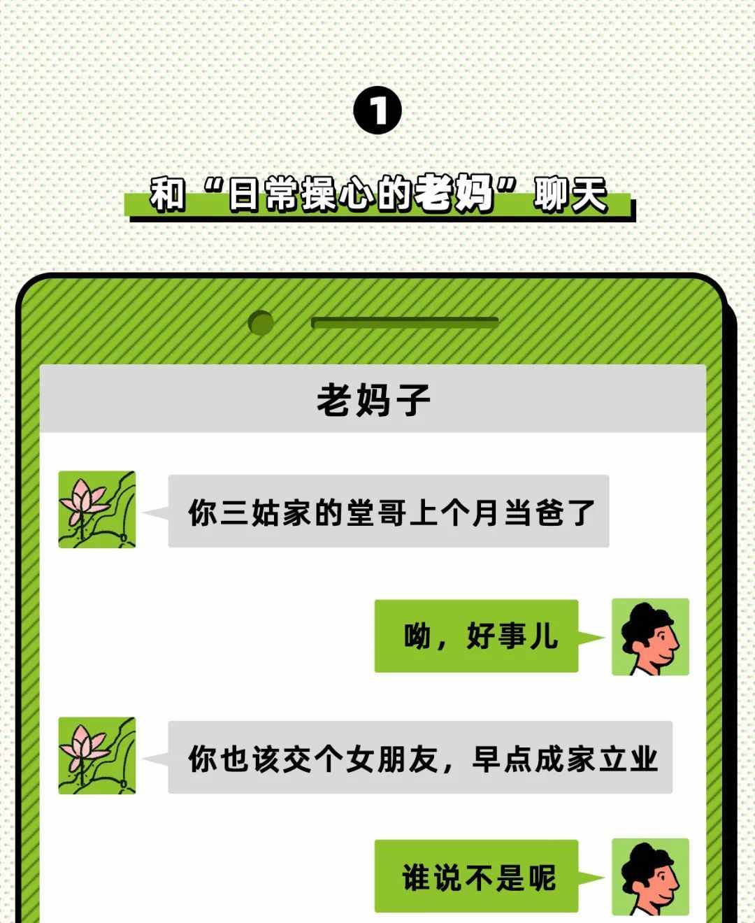 最容易被人愛上の微信聊天技巧