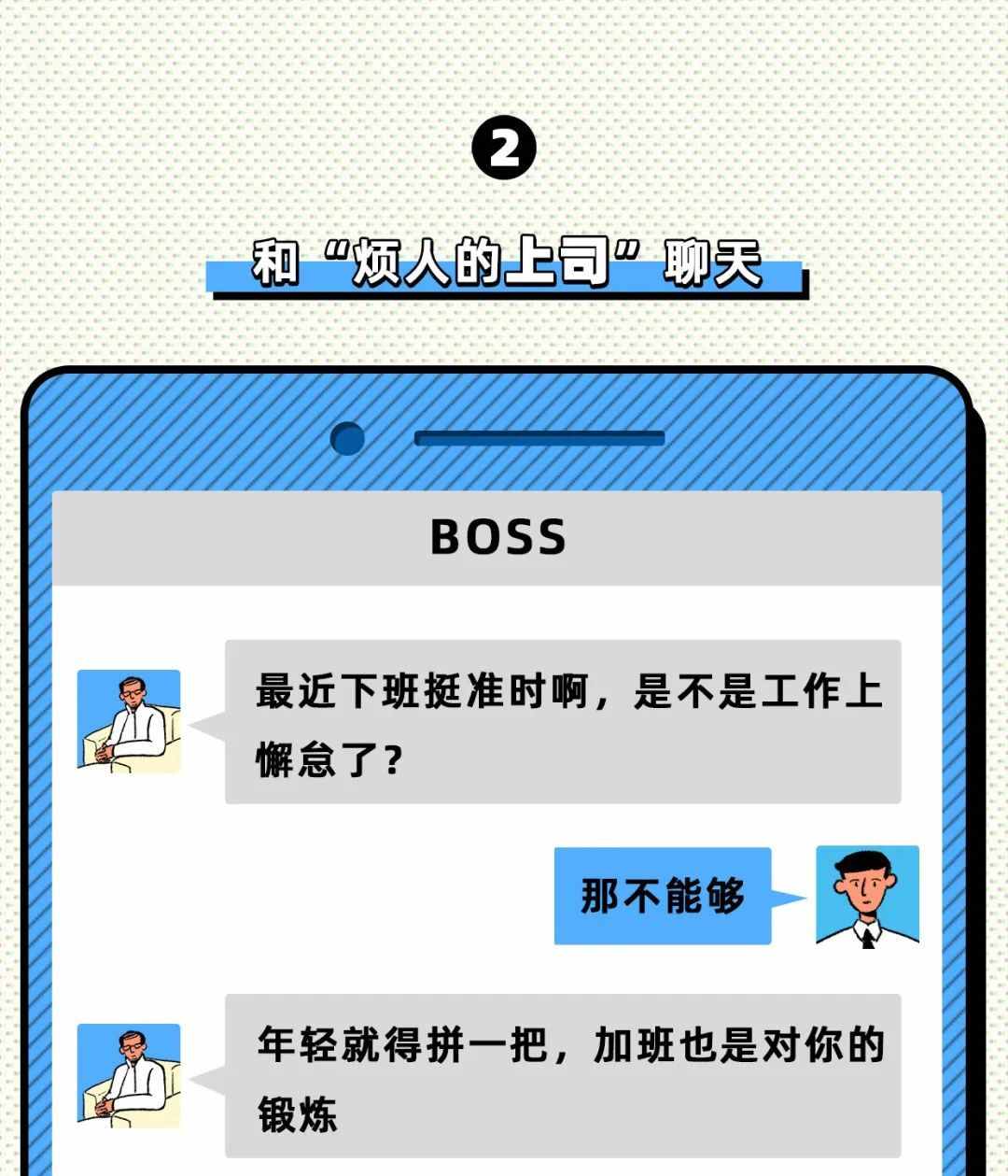 最容易被人愛上の微信聊天技巧
