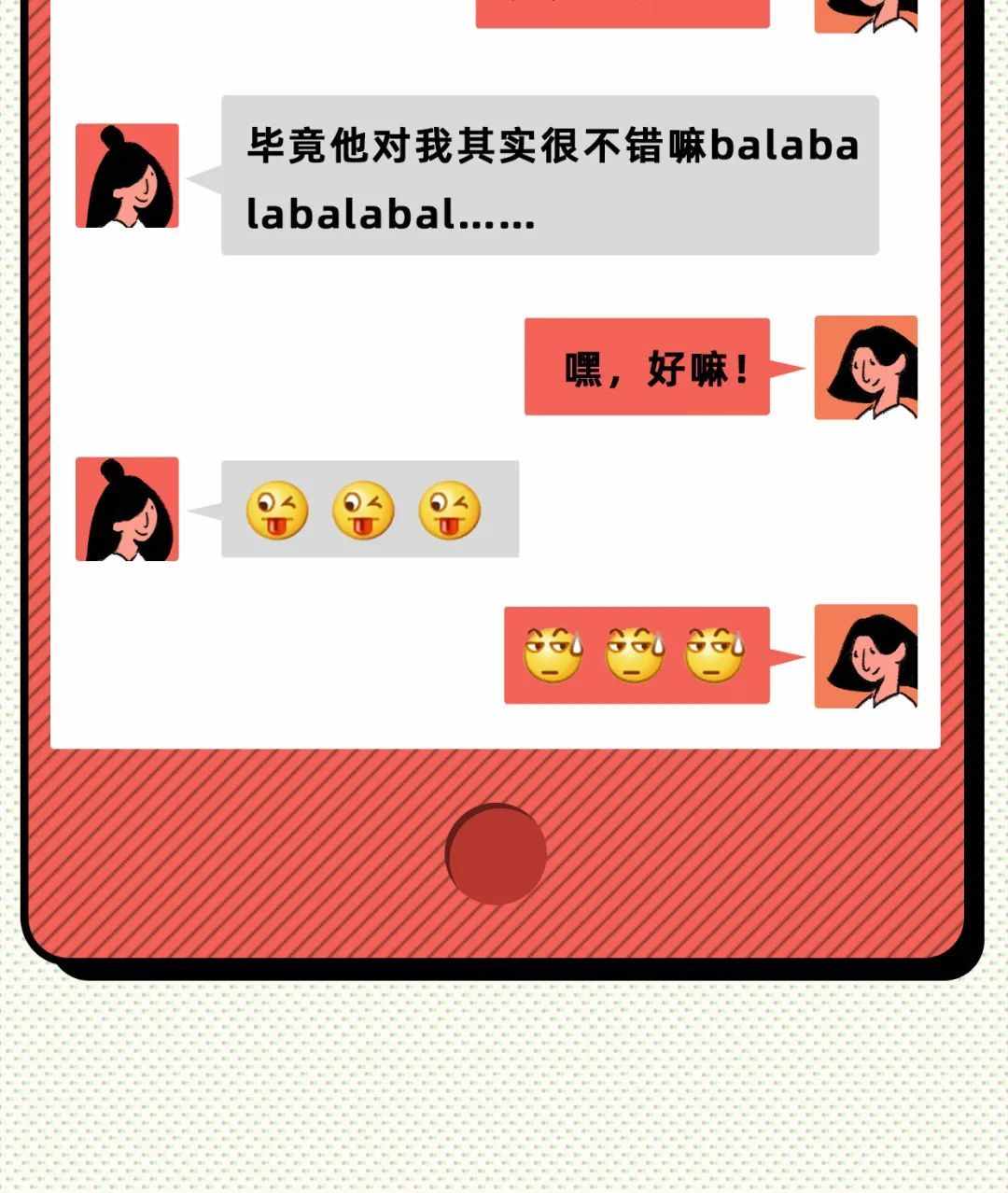 最容易被人愛上の微信聊天技巧