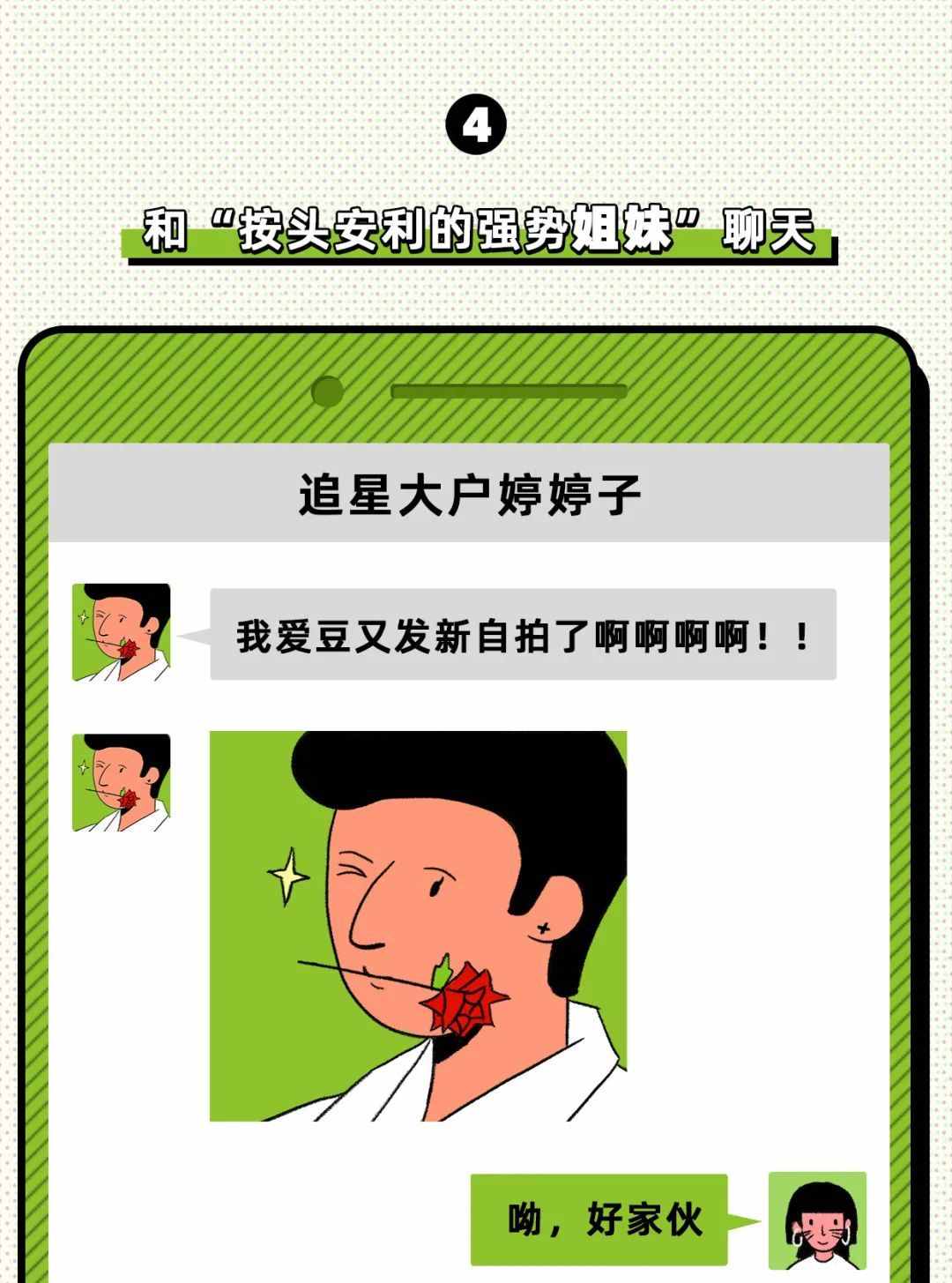 最容易被人愛上の微信聊天技巧