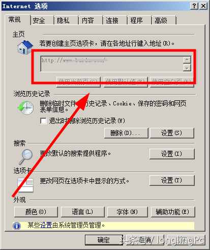 電腦上的瀏覽器主頁(yè)無(wú)法修改，應(yīng)該如何解決？