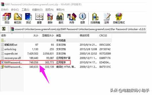 壓縮文件加密怎么破解？