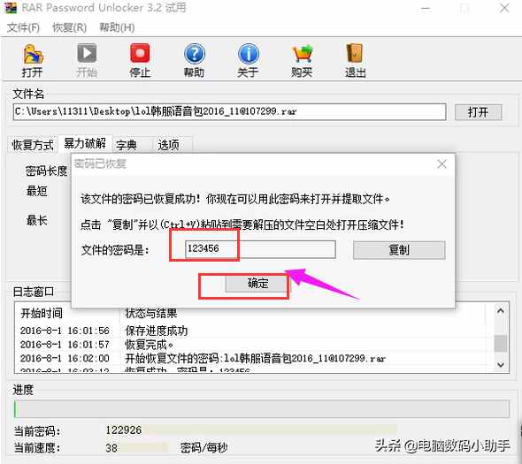 壓縮文件加密怎么破解？