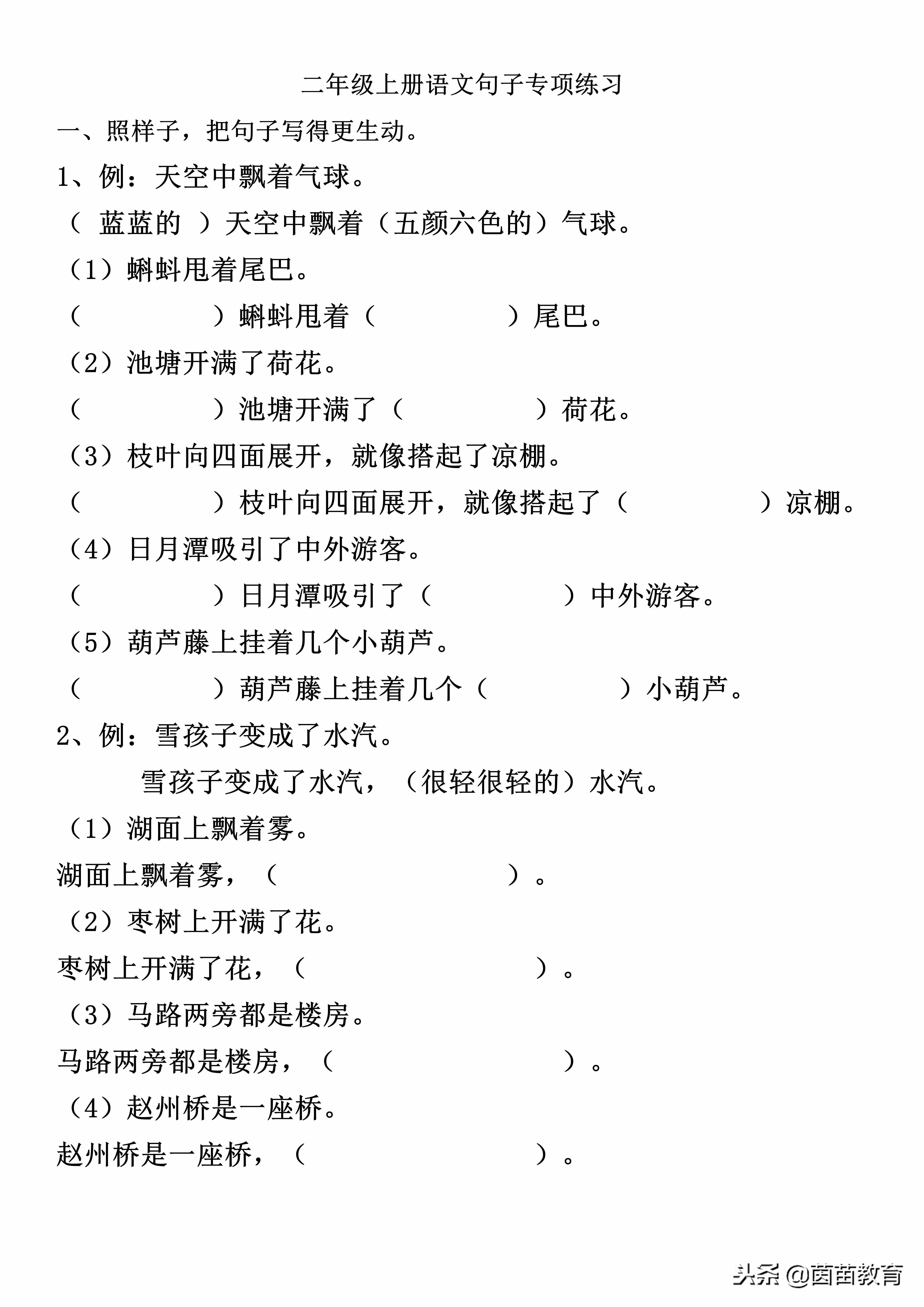 二年級上冊語文擴句、反問句、比喻句、擬人句、造句練習(xí)
