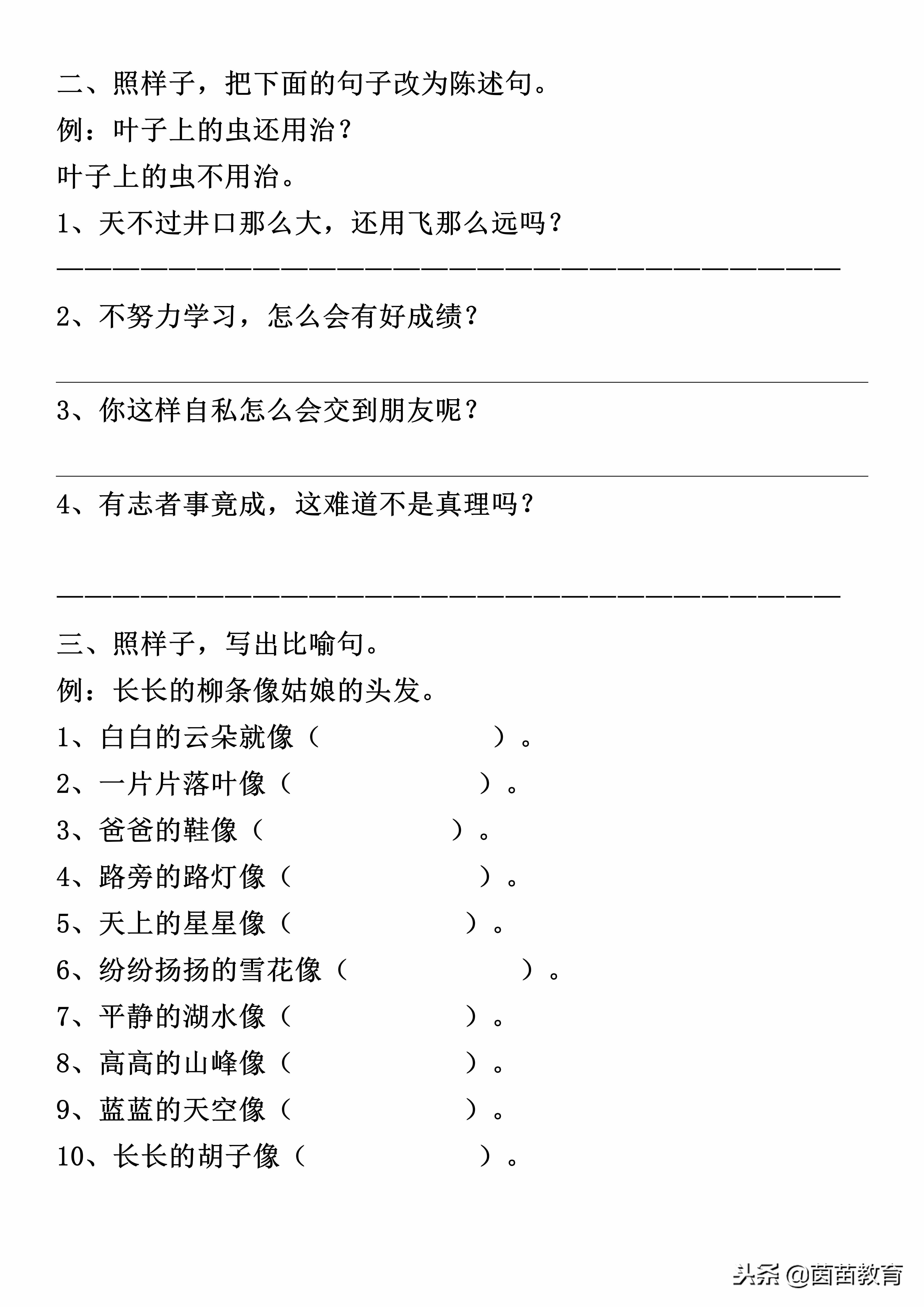 二年級上冊語文擴句、反問句、比喻句、擬人句、造句練習(xí)