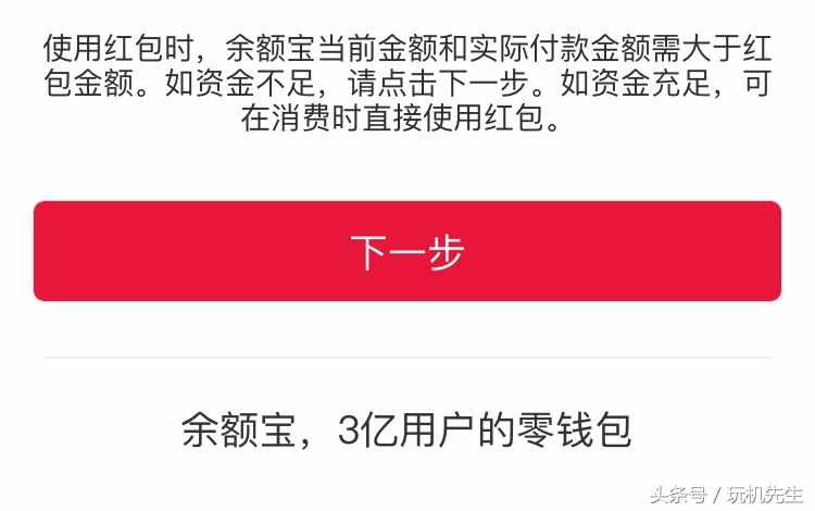 支付寶手機余額寶領紅包活動要怎么領取和使用呢？你領了多少