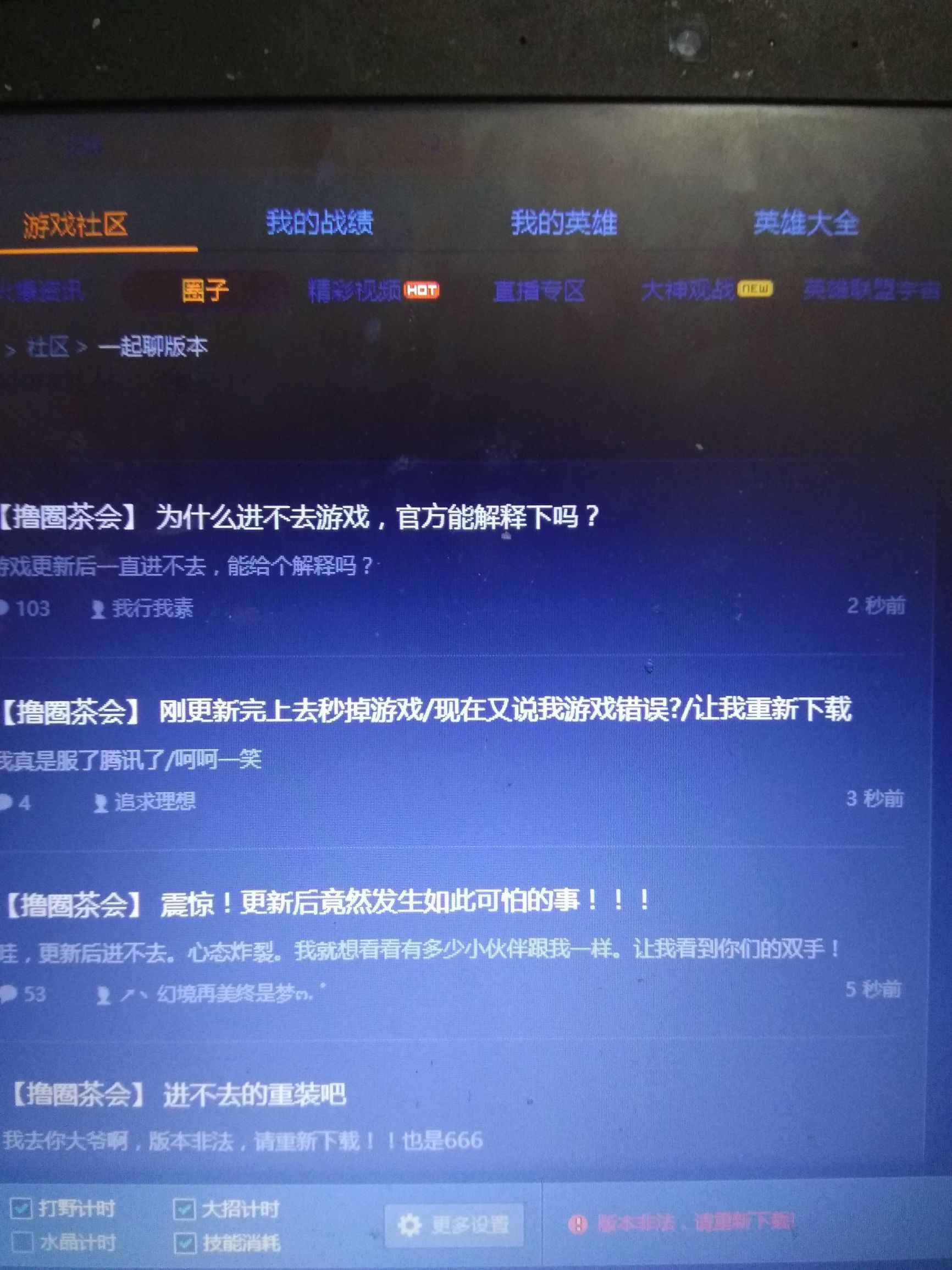 快訊 lol客服端更新之后，竟然版本非法，重下下載，多數(shù)玩家中招