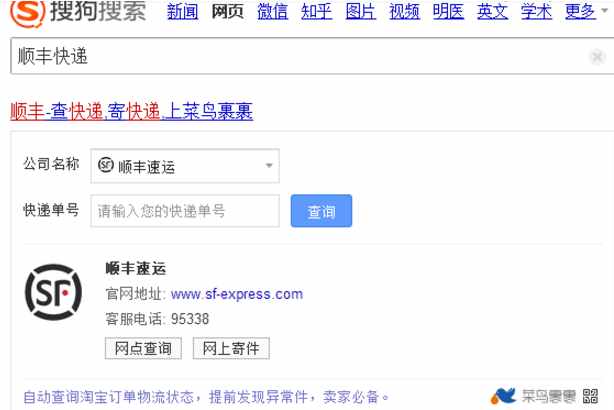 你知道順豐快遞無單號(hào)怎么查詢嗎？