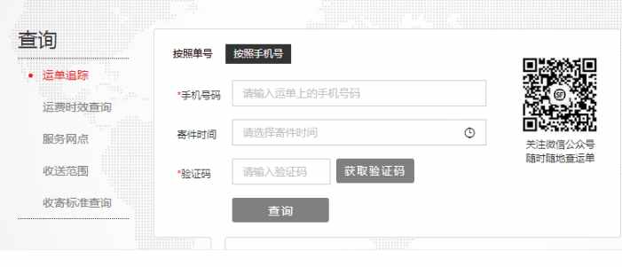 你知道順豐快遞無單號(hào)怎么查詢嗎？