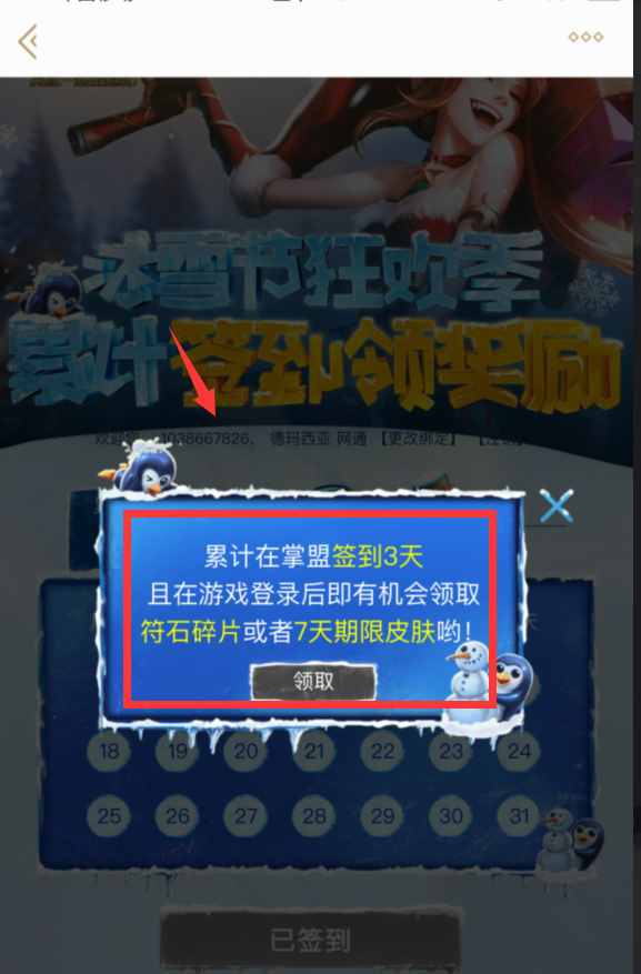 英雄聯(lián)盟：新活動 簽到領(lǐng)取皮膚？怎么又感覺到深深的套路！