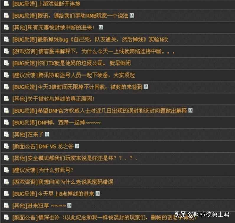 DNF史上規(guī)模最大的封號事件，上萬玩家被誤封，上線就網(wǎng)絡(luò)中斷