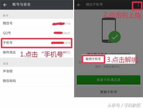 一個(gè)手機(jī)號可注冊多個(gè)微信號！這樣管號最安全