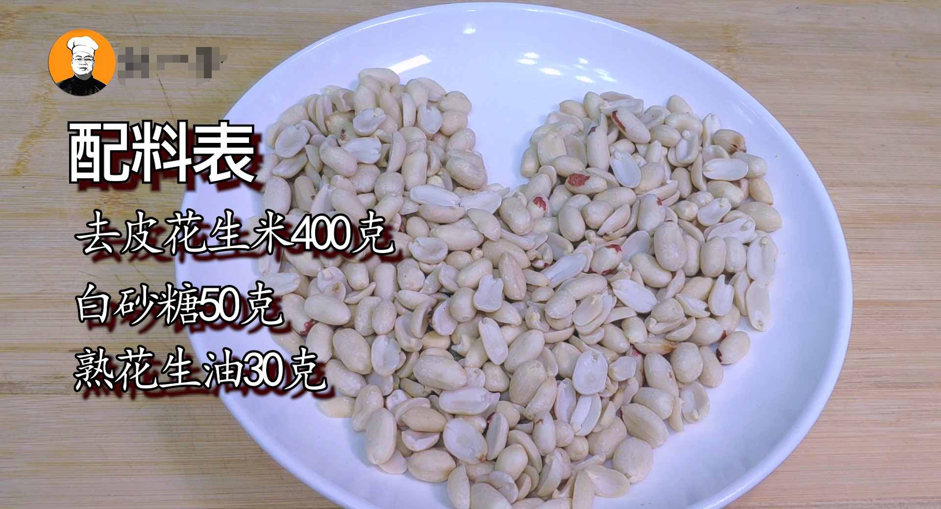 自制花生醬，無任何添加劑，放半年不會壞，吃拌面和火鍋更香濃