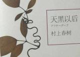 今日更新天黑以后讀后感（天黑以后讀后感600字）