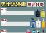 今日更新男士沐浴露（男士沐浴露測評）