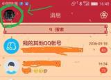 今日更新qq手機(jī)綁定怎么更改（手機(jī)號(hào)碼注銷了）