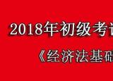 今日更新經(jīng)濟(jì)法試題最新真題（附答案+解析）（經(jīng)濟(jì)法試題）
