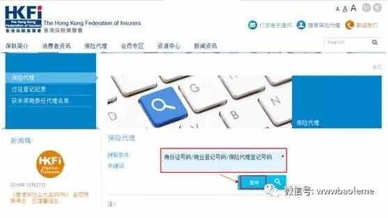 香港保險(xiǎn)agent與broker資格查詢指南