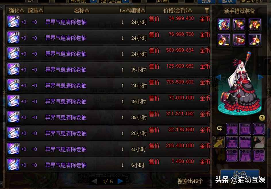 DNF：清除卷軸太貴？這樣做也能清除異界氣息，還能省下350萬