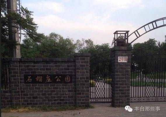 豐臺(tái)家門(mén)口這些公園，統(tǒng)統(tǒng)免費(fèi)！