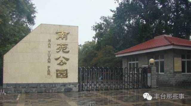 豐臺(tái)家門(mén)口這些公園，統(tǒng)統(tǒng)免費(fèi)！