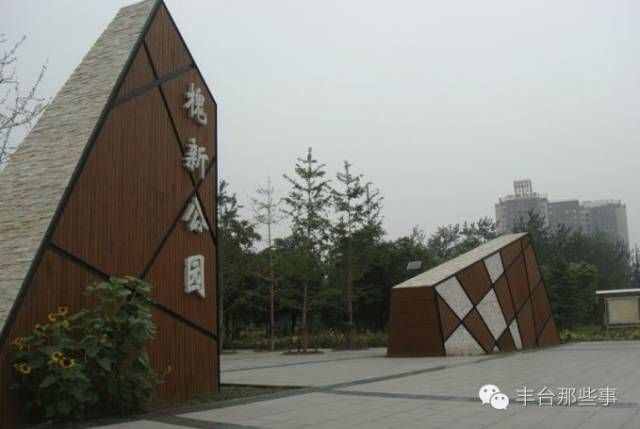 豐臺(tái)家門(mén)口這些公園，統(tǒng)統(tǒng)免費(fèi)！
