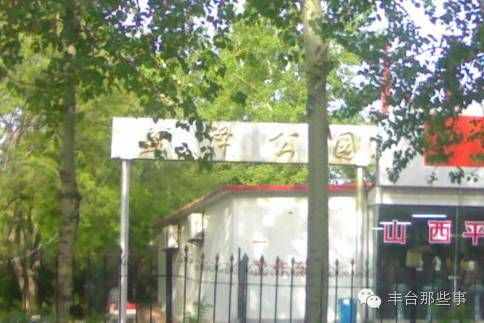 豐臺(tái)家門(mén)口這些公園，統(tǒng)統(tǒng)免費(fèi)！