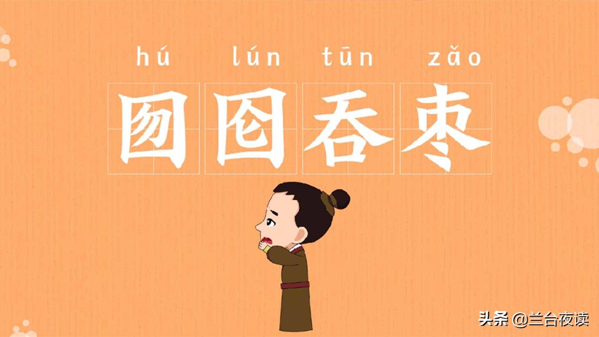 “身陷圇圄”，還是“身陷囹圄”，別再傻傻地分不清了