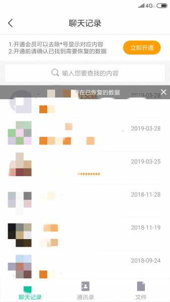 手機(jī)微信聊天記錄刪除后怎么恢復(fù)？這2種方法你知道嗎？