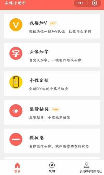 無需軟件，一鍵制作微信頭像加V、頭像加1……多種個性頭像