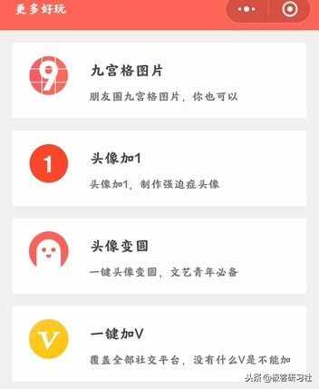 無需軟件，一鍵制作微信頭像加V、頭像加1……多種個性頭像
