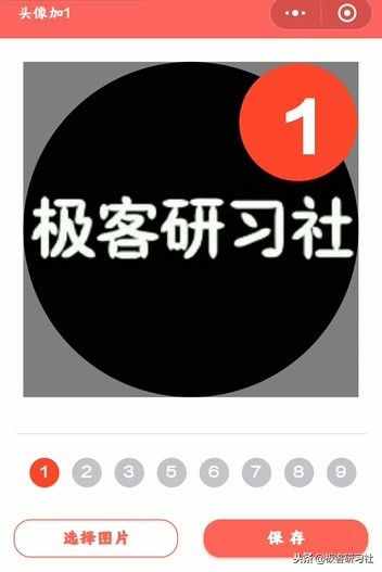 無需軟件，一鍵制作微信頭像加V、頭像加1……多種個性頭像