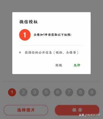 無需軟件，一鍵制作微信頭像加V、頭像加1……多種個性頭像