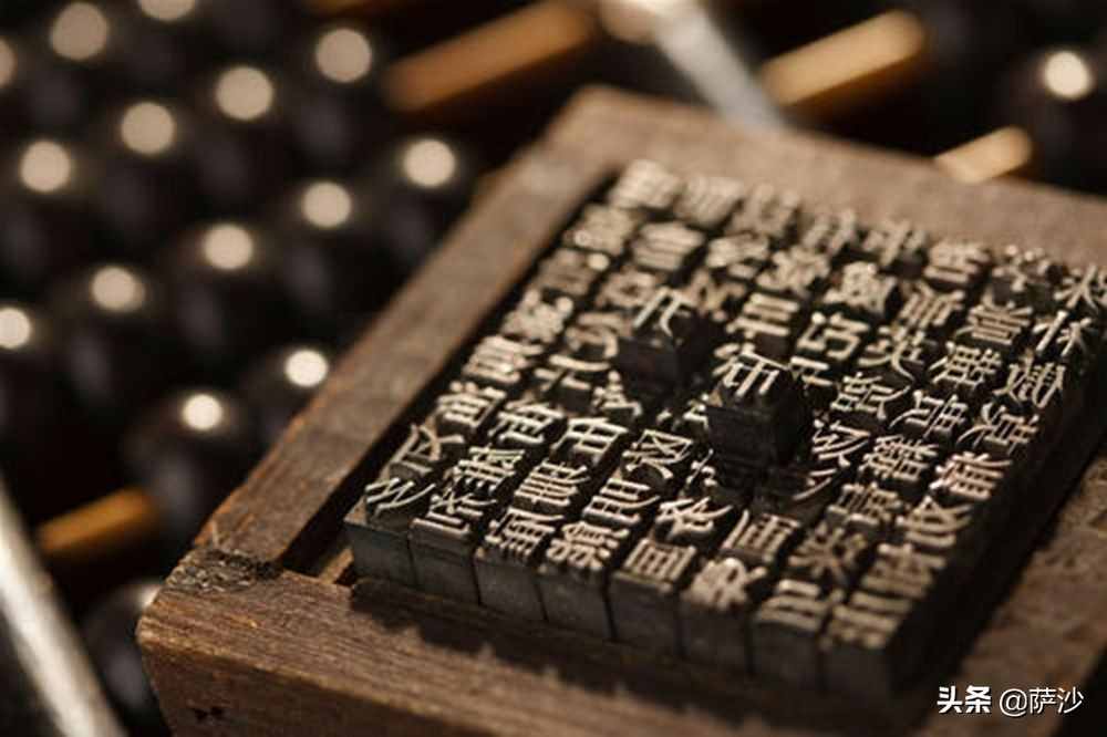 中國活字印刷術實用性差？1455年2月23日古騰堡用活字印刷