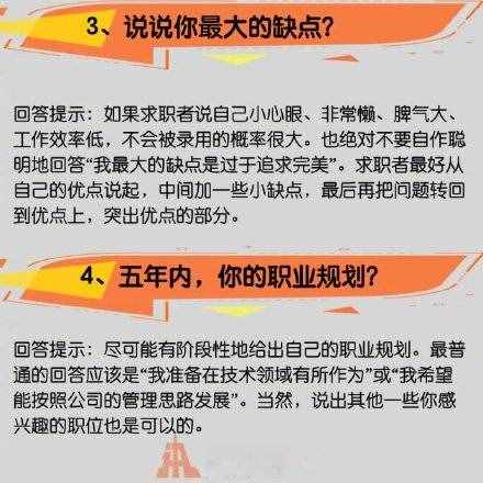 常見(jiàn)的16個(gè)面試問(wèn)題與技巧性回答都在這里