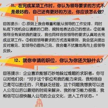 常見(jiàn)的16個(gè)面試問(wèn)題與技巧性回答都在這里
