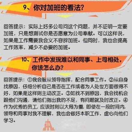 常見(jiàn)的16個(gè)面試問(wèn)題與技巧性回答都在這里
