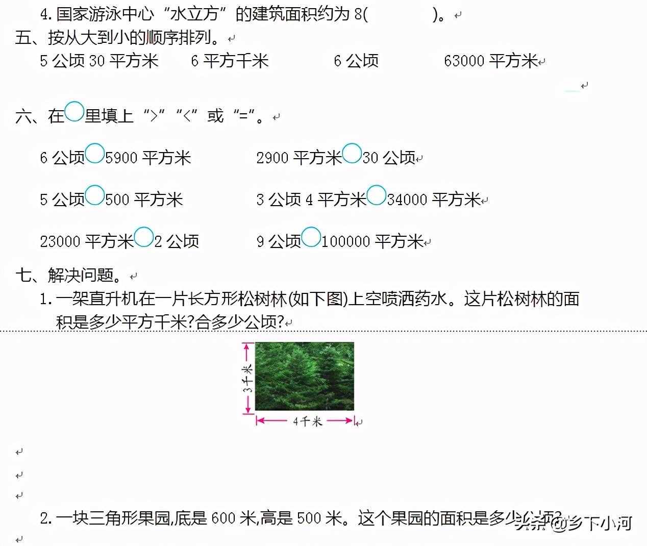 四年級(jí)數(shù)學(xué)上冊(cè)，《公頃和平方千米》單元測(cè)試卷試題分析（一）