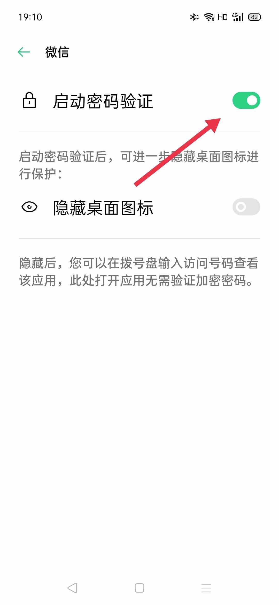 給手機(jī)版面上的微信再加一個(gè)鎖屏密碼