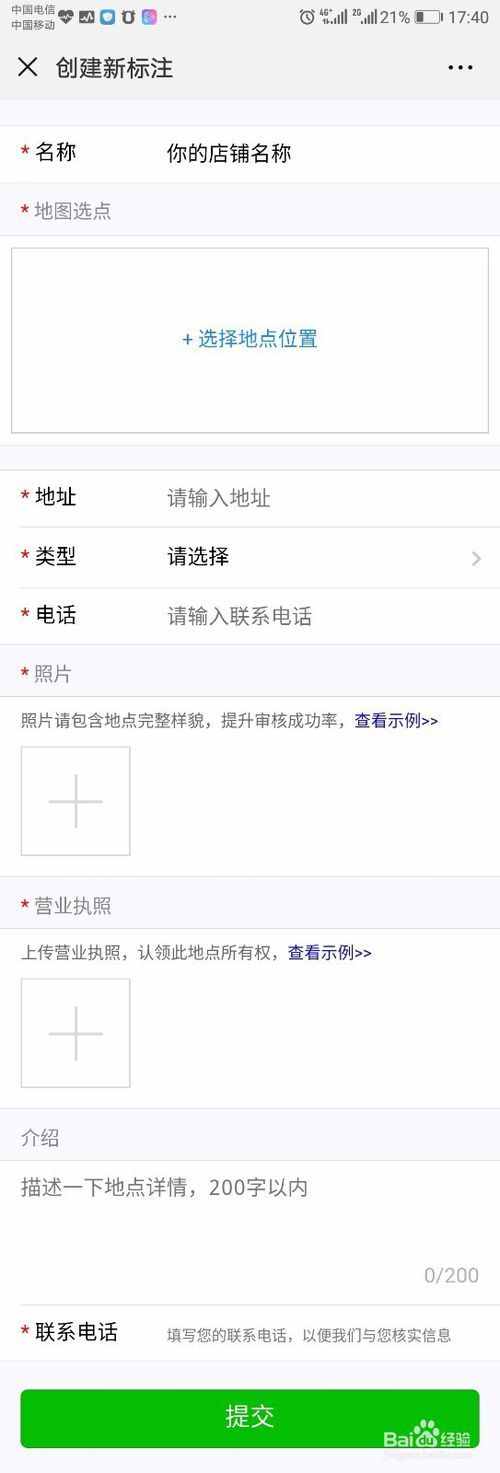 微信位置準(zhǔn)確的“定位” 及騰訊地圖標(biāo)注方法
