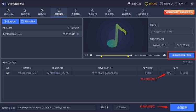 音頻提取