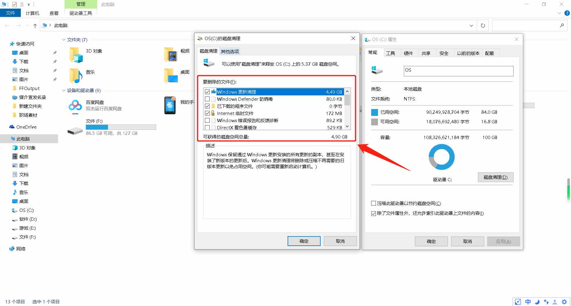電腦磁盤空間不足，可使用這三種方法清理，根據(jù)情況使用即可