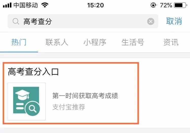 高考查分新途徑！微信小程序、支付寶都能查