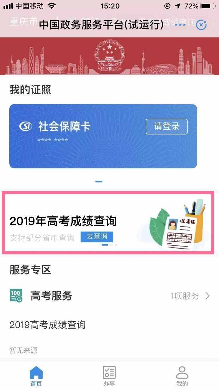 高考查分新途徑！微信小程序、支付寶都能查