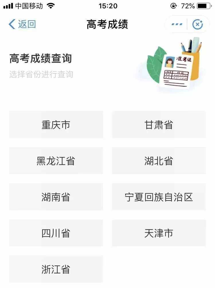 高考查分新途徑！微信小程序、支付寶都能查