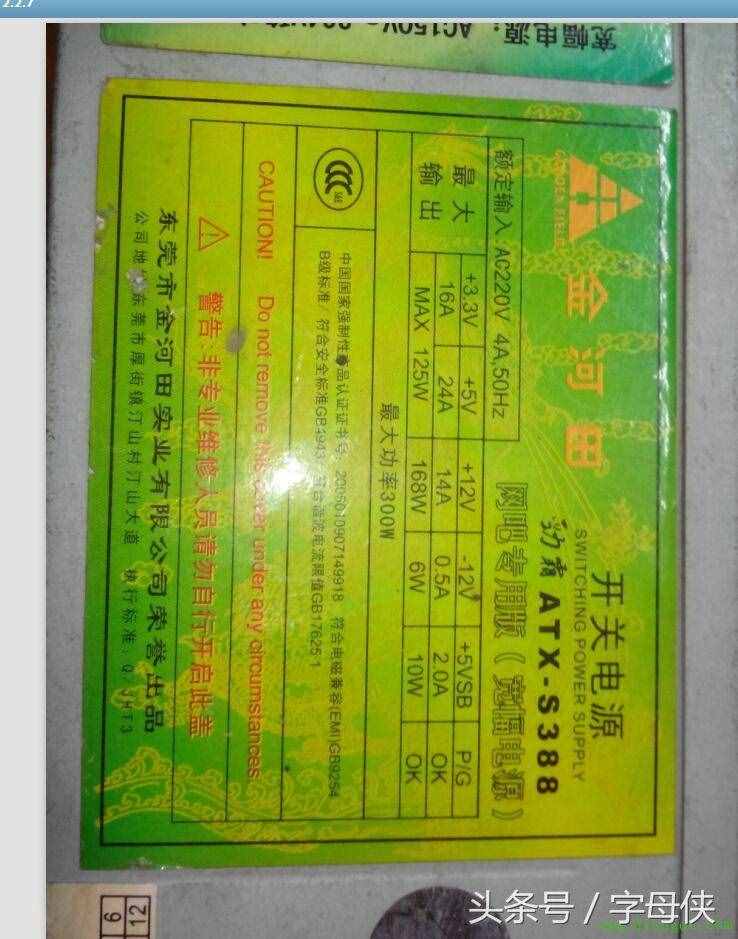 你知道我們平常所用的電腦電源的電壓嗎？